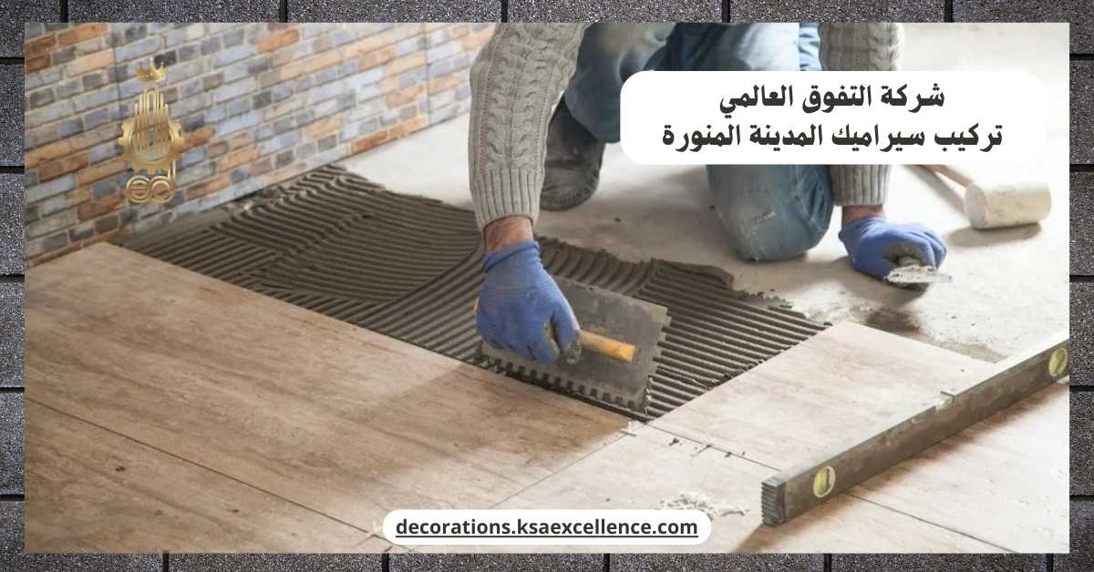 معلم سيراميك ممتاز بالمدينة المنورة