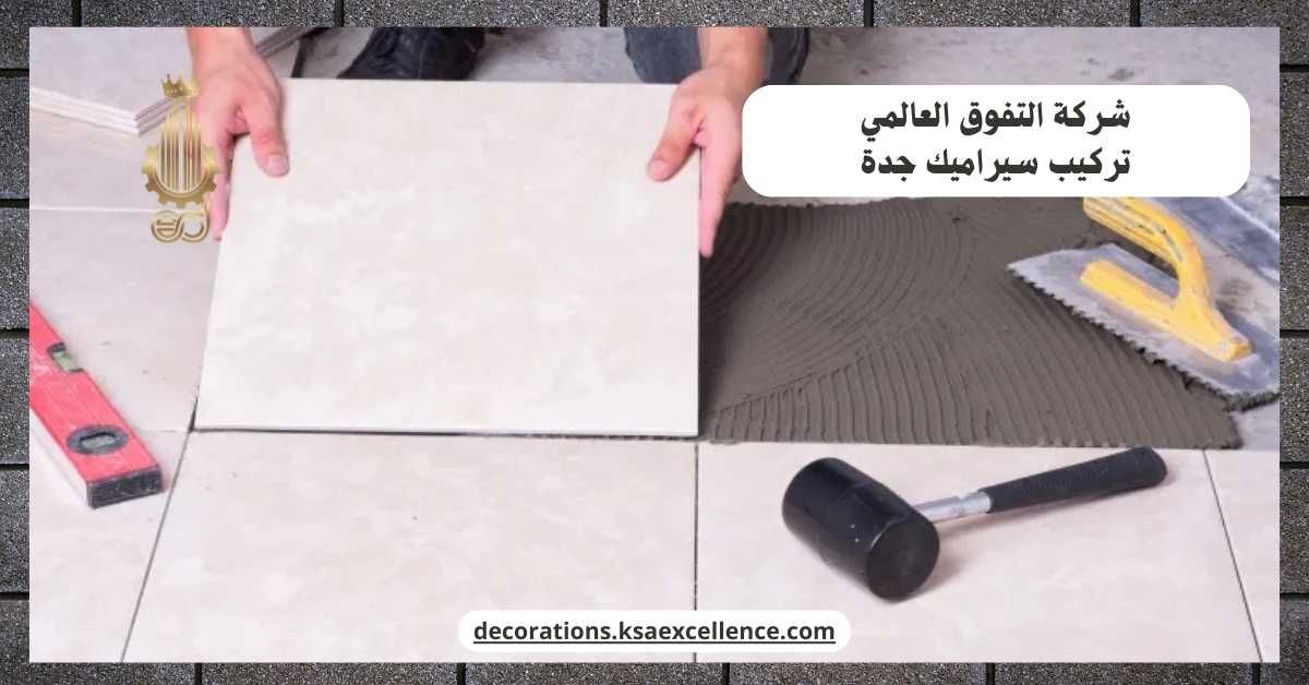 مبلط جدة