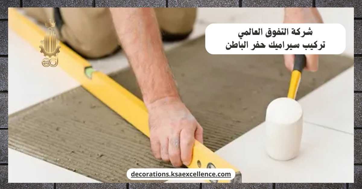 مبلط حفر الباطن