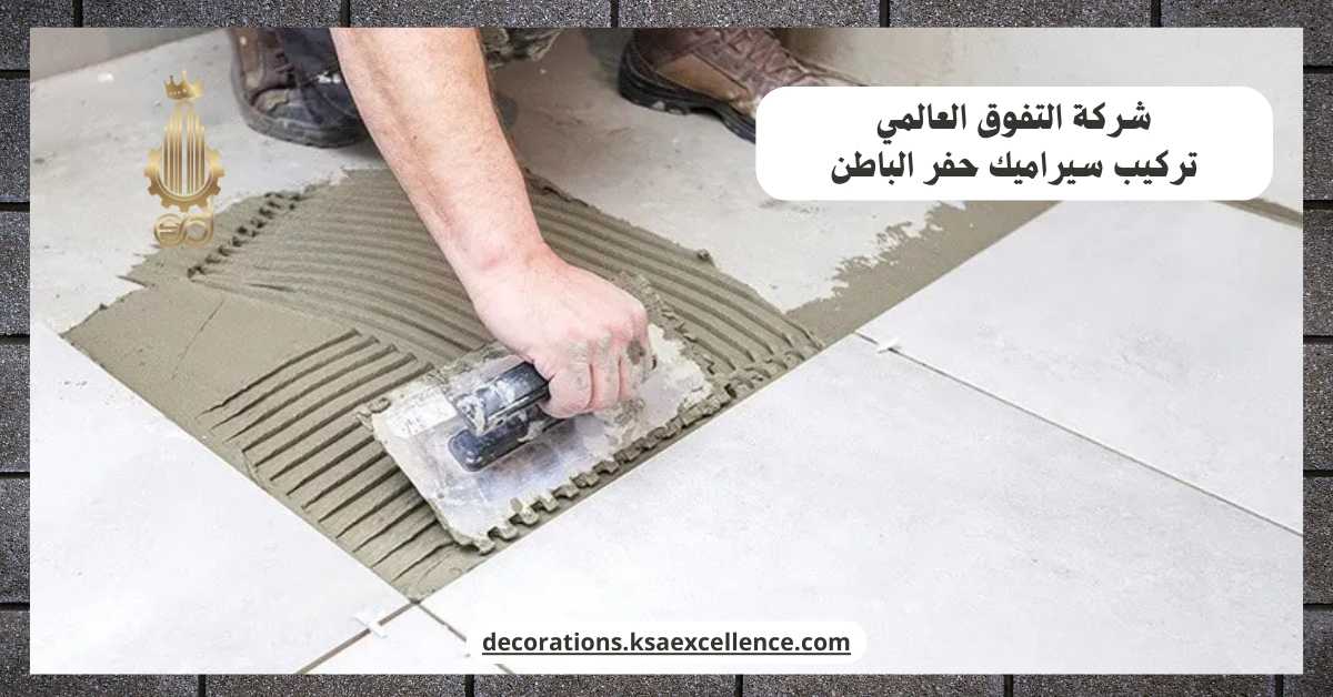 معلم سيراميك ممتاز بحفر الباطن