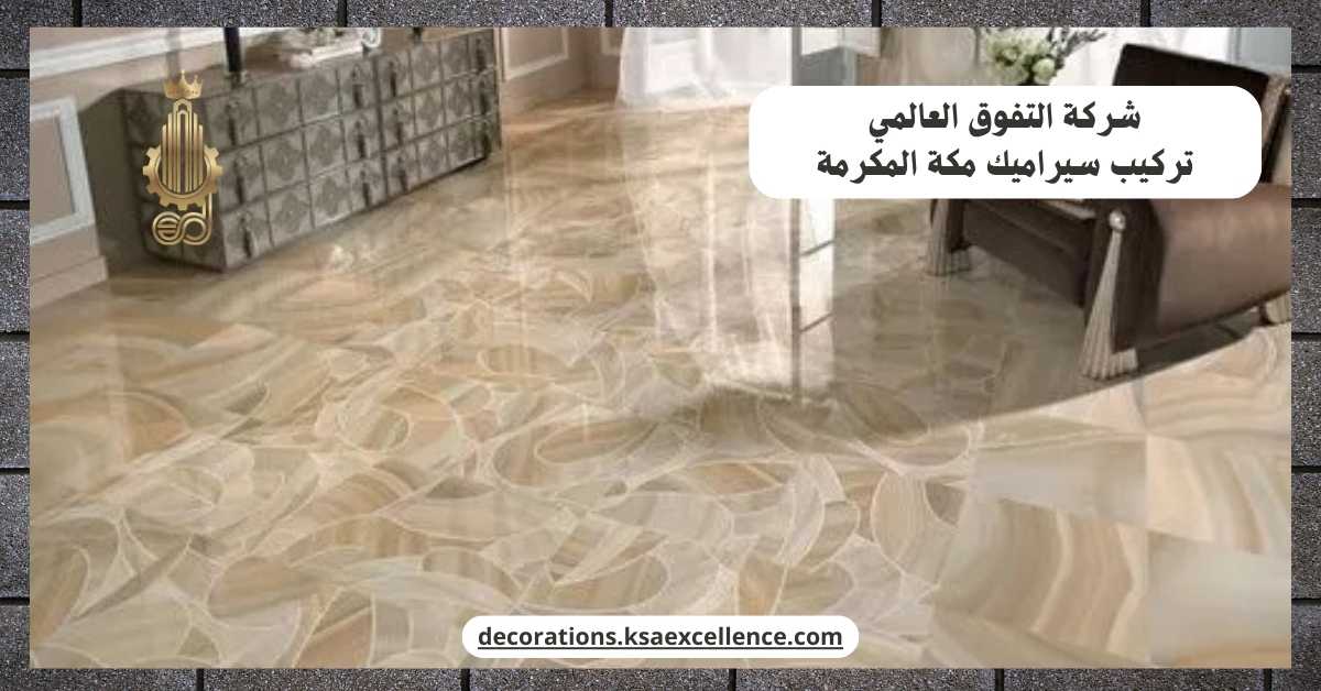 مبلط مكة المكرمة
