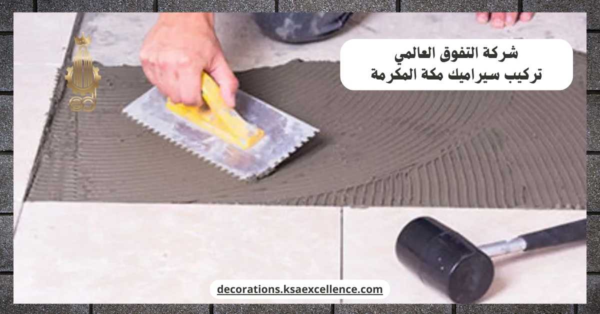 معلم سيراميك ممتاز بمكة المكرمة