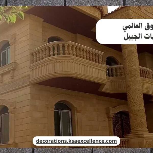 حجر واجهات الجبيل