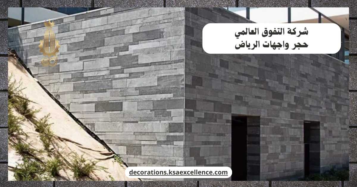 معلم حجر واجهات بالرياض