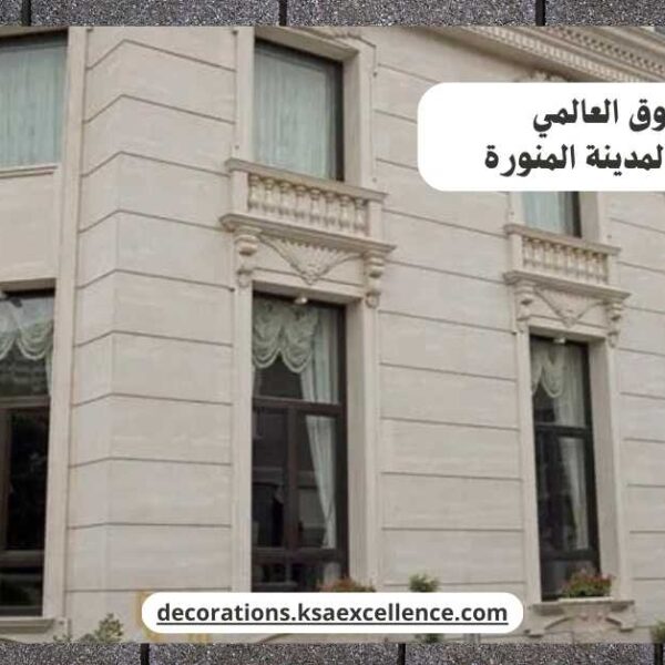 حجر واجهات المدينة المنورة