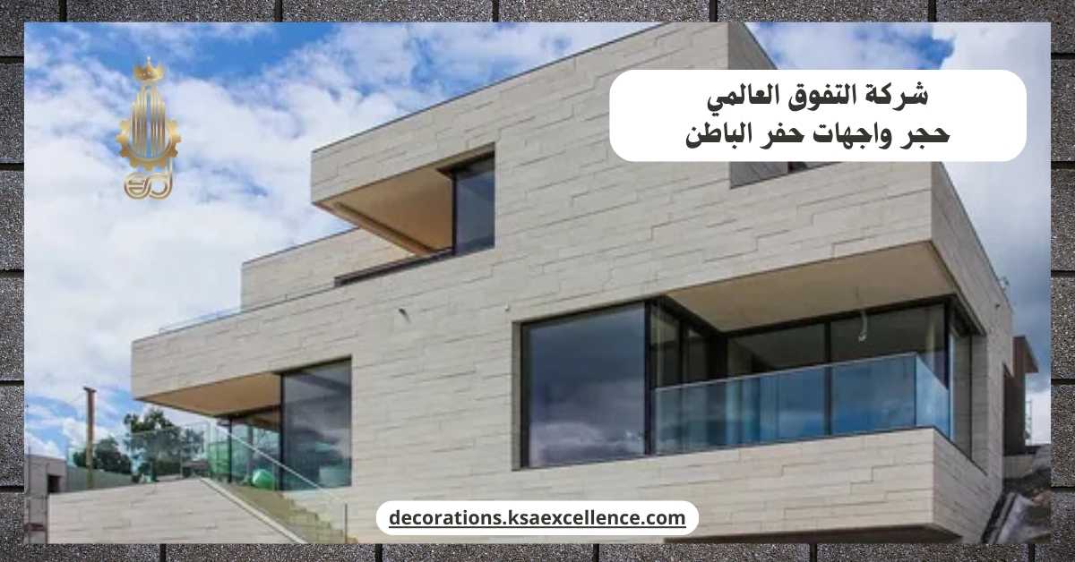 حجر واجهات حفر الباطن