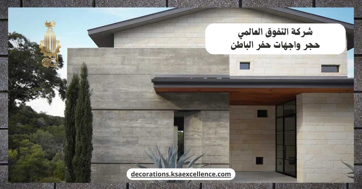 معلم حجر واجهات بحفر الباطن