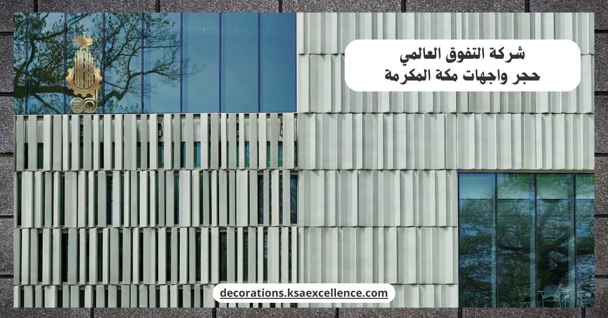 معلم حجر واجهات بمكة المكرمة