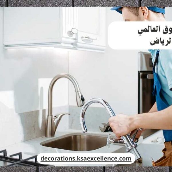 سباك الرياض