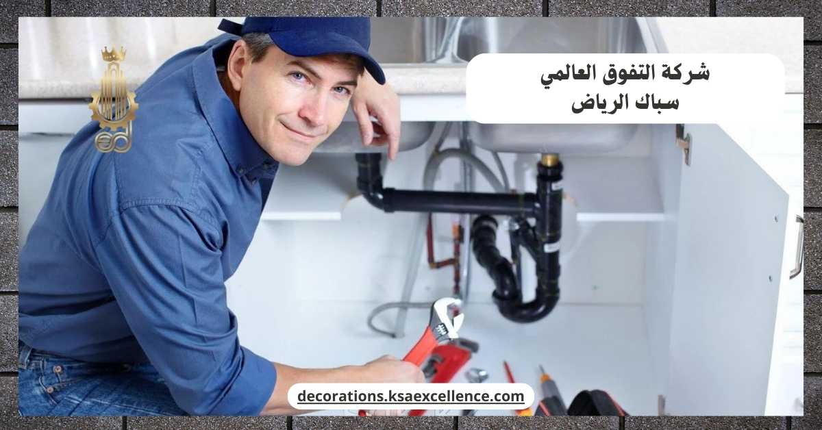 معلم سباكة بالرياض