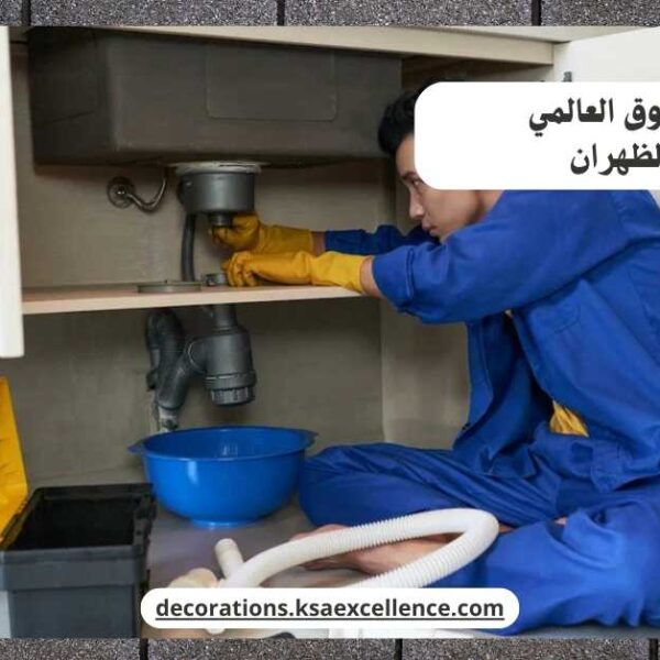 سباك الظهران