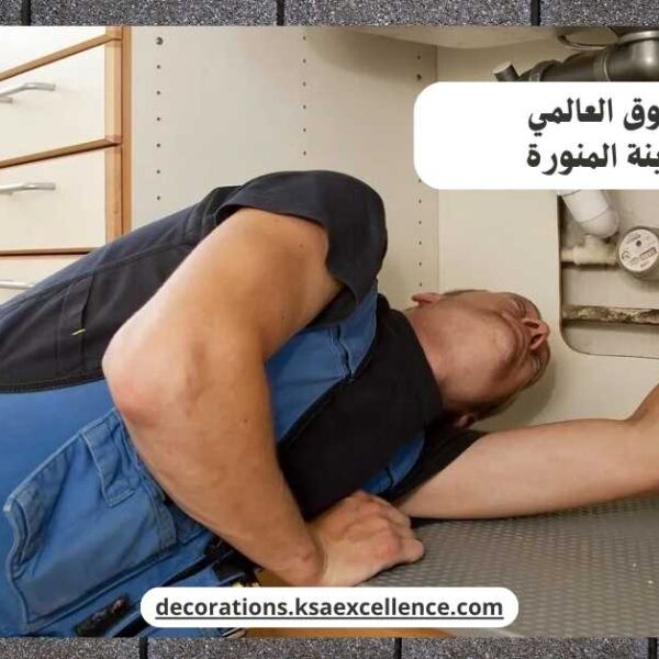 سباك المدينة المنورة