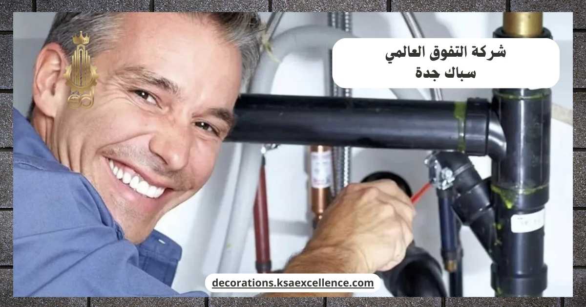 سباك بجدة