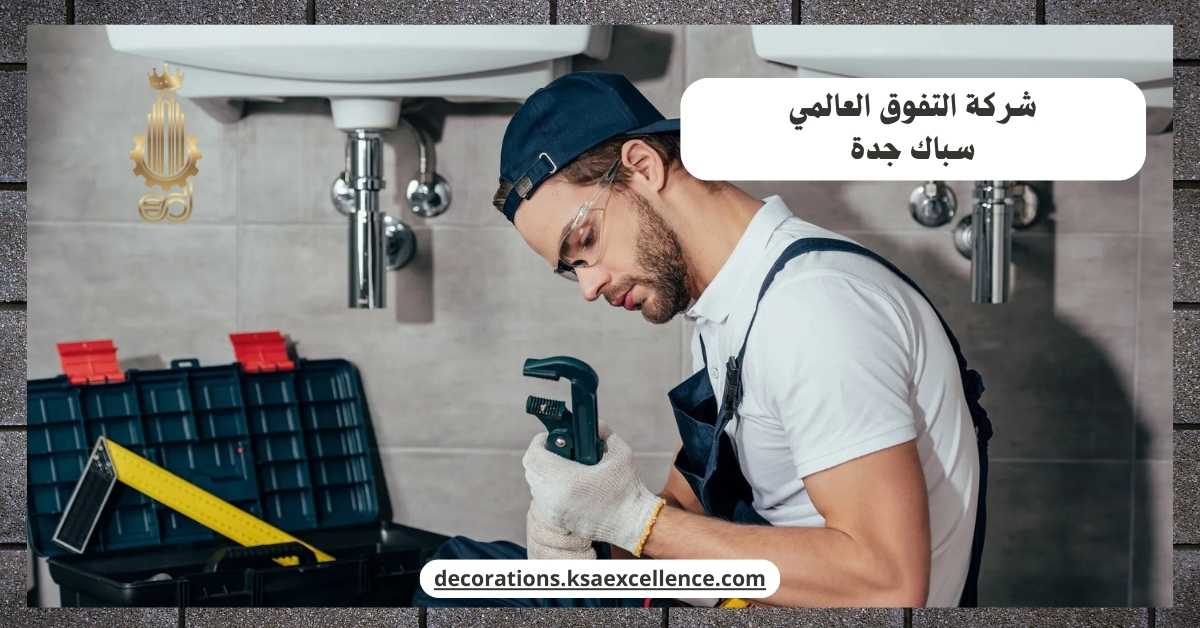 معلم سباكة بجدة