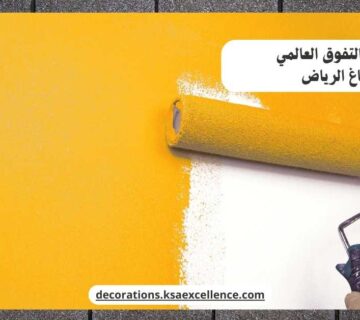 صباغ الرياض