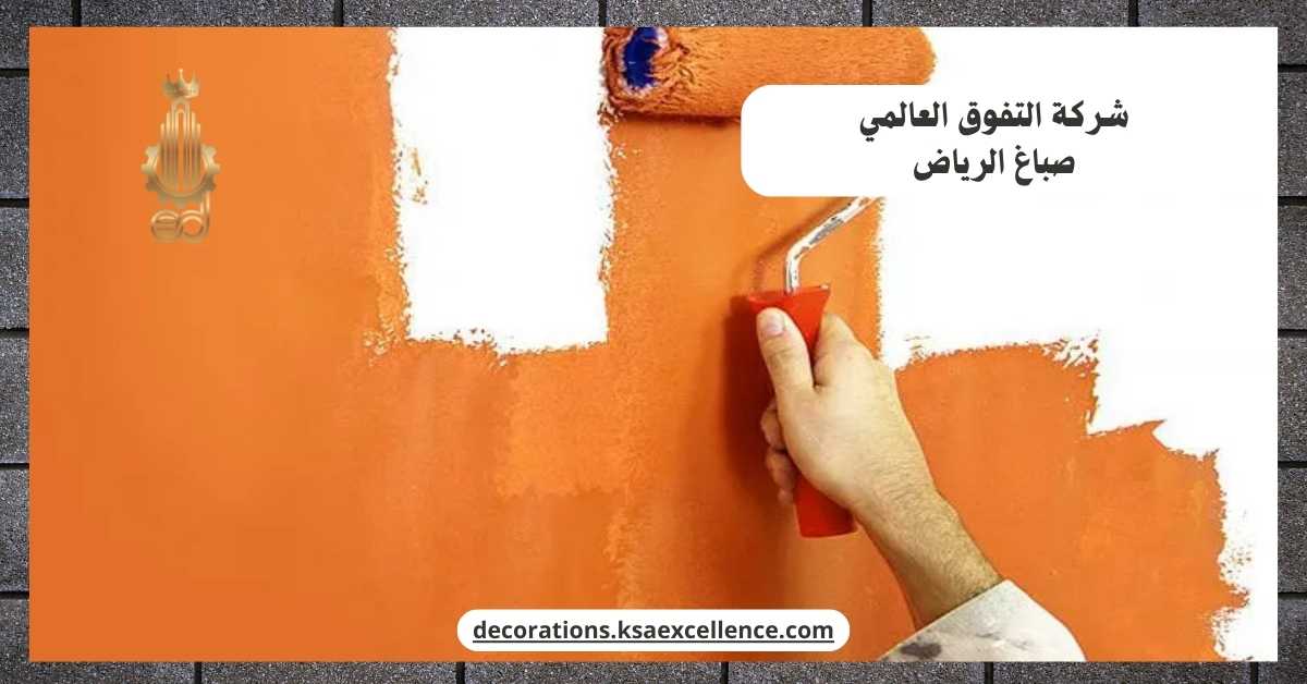 صباغ بالرياض
