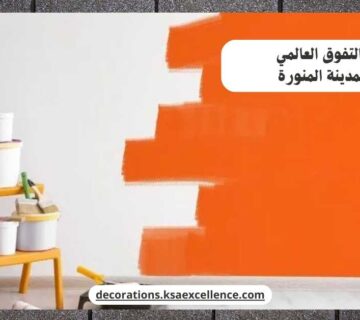 صباغ المدينة المنورة