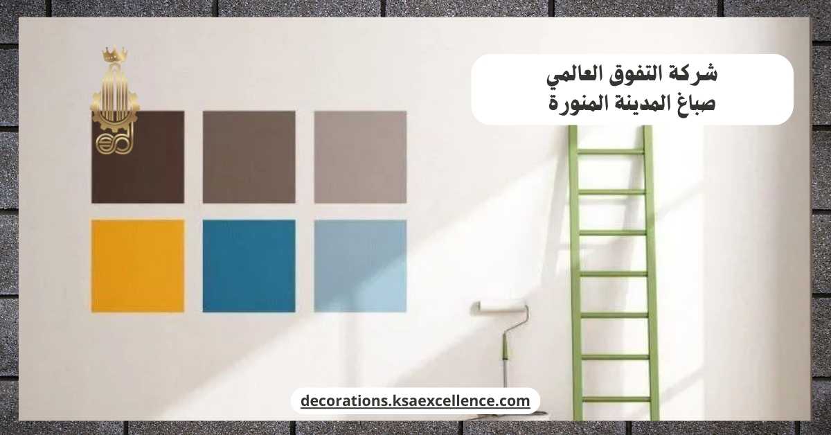 معلم اصباغ بالمدينة المنورة