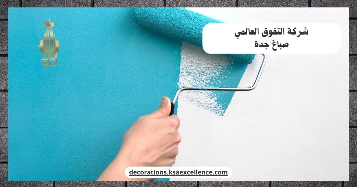 صباغ جدة