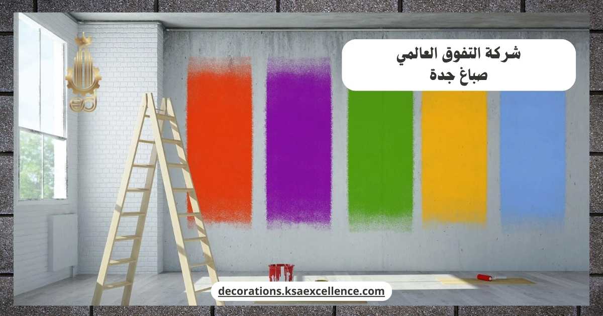 صباغ بجدة