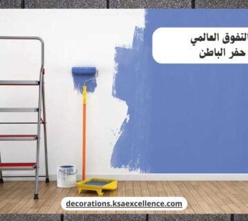 صباغ حفر الباطن