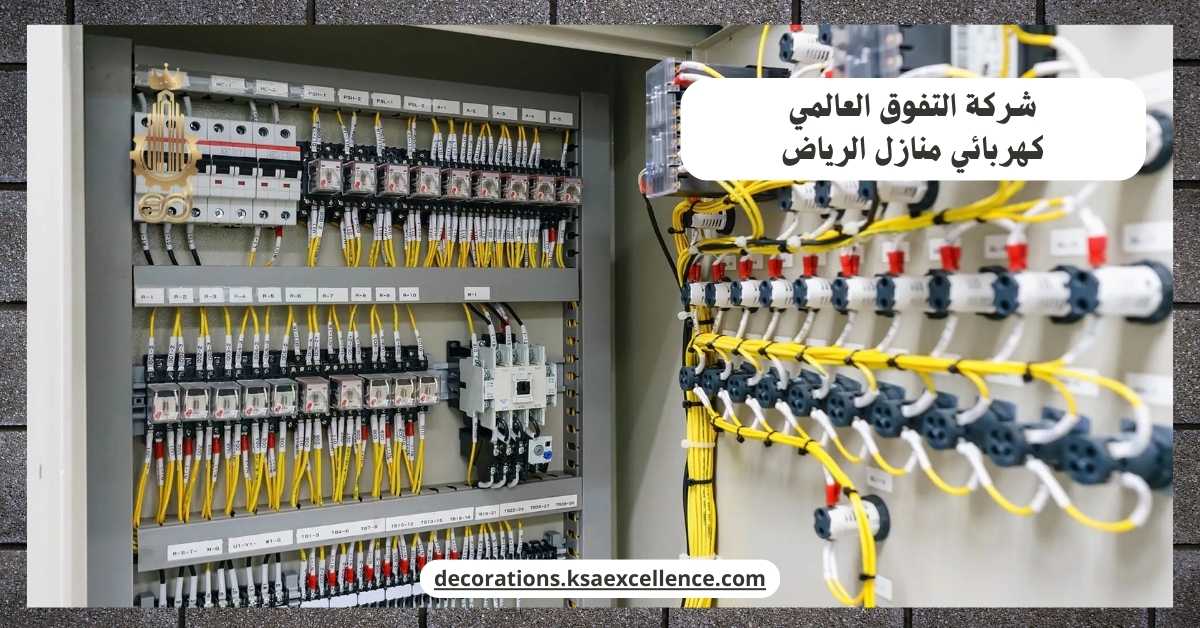 كهربائي منازل الرياض