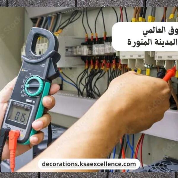 كهربائي منازل المدينة المنورة