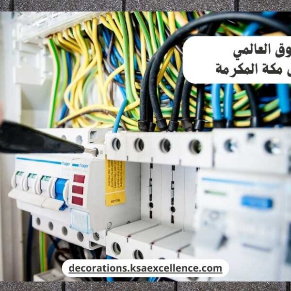 كهربائي منازل مكة المكرمة