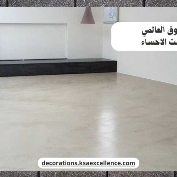 مايكروسمنت الاحساء