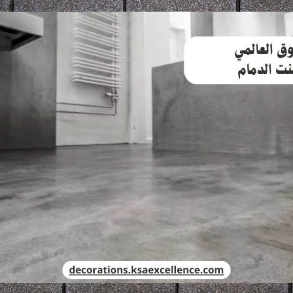 مايكروسمنت الدمام