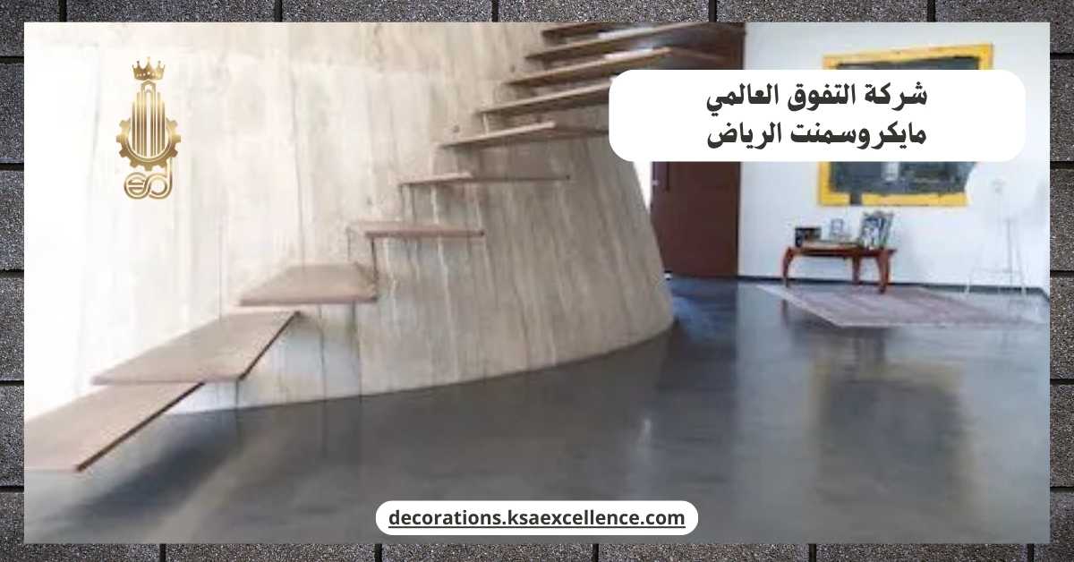 مايكروسمنت الرياض