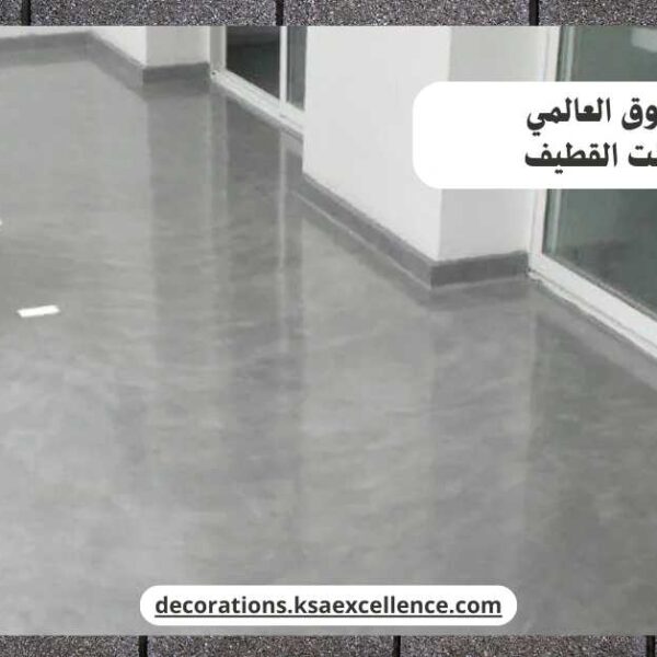 مايكروسمنت القطيف