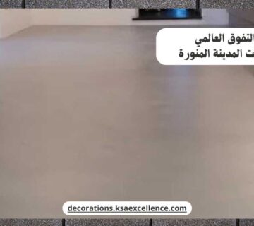مايكروسمنت المدينة المنورة