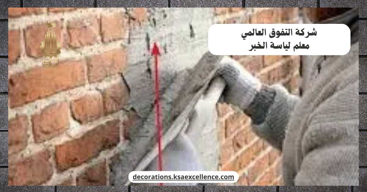معلم لياسة الخبر