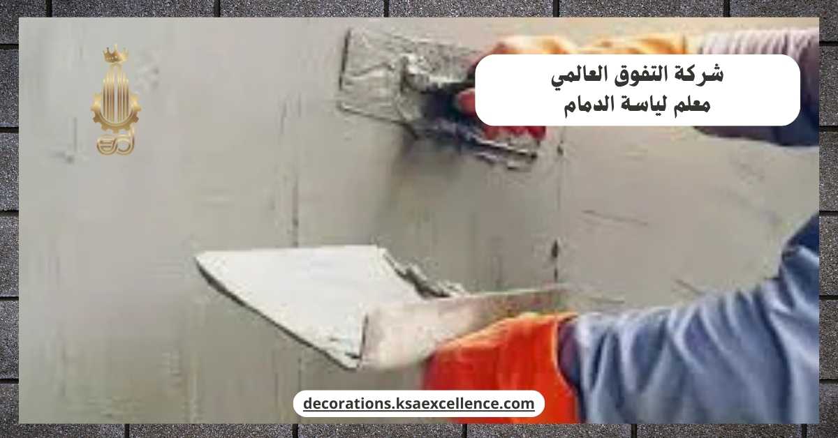مقاول لياسة بالدمام