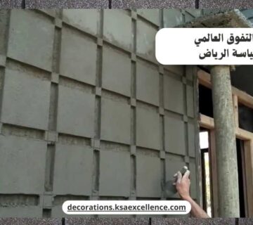 معلم لياسة الرياض