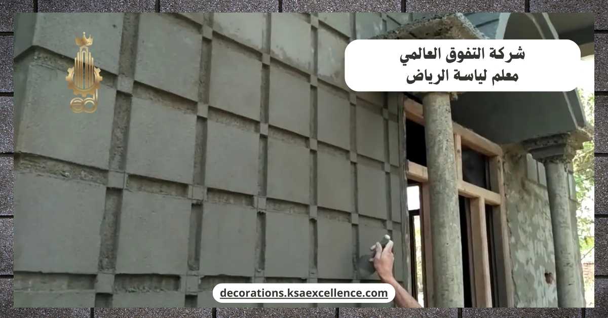 معلم لياسة الرياض