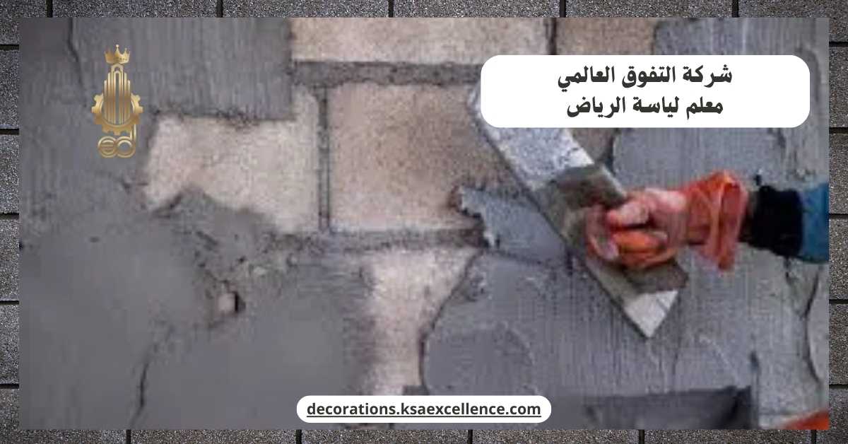 معلم لياسة الرياض