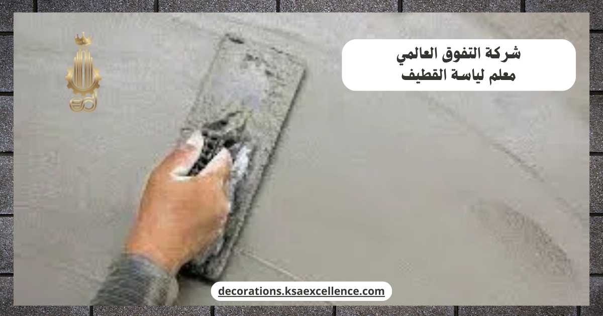 معلم لياسة القطيف