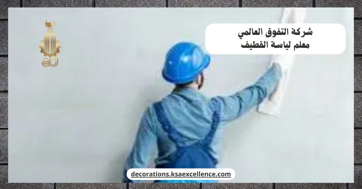 معلم لياسة القطيف