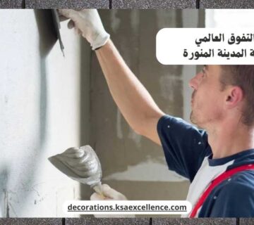 معلم لياسة المدينة المنورة