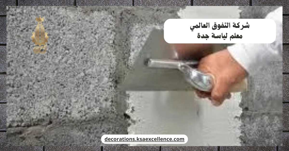 معلم لياسة جدة