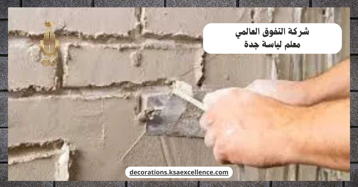 معلم لياسة جدة
