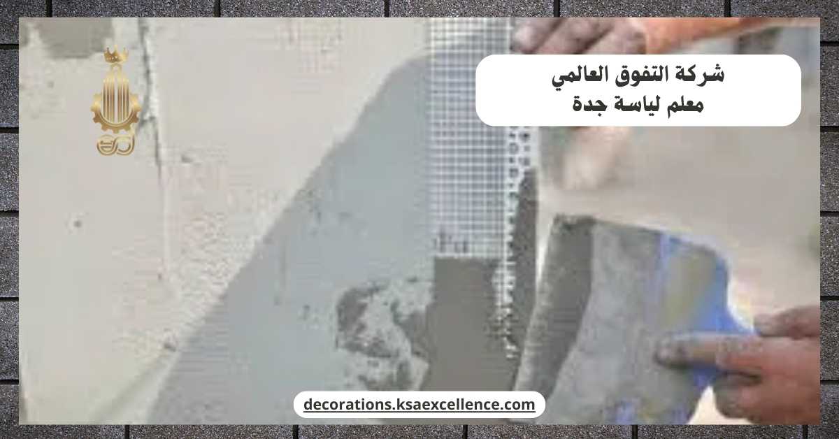 معلم لياسة جدة