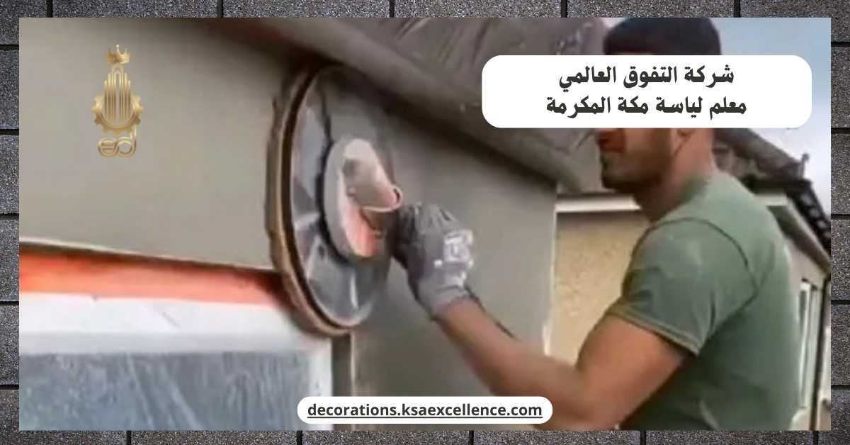 معلم لياسة مكة المكرمة