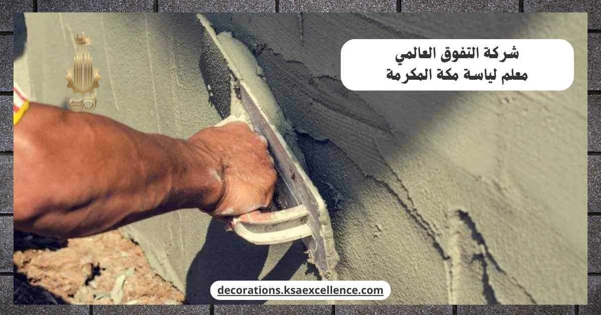 معلم لياسة مكة المكرمة