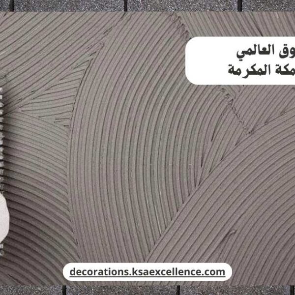 معلم لياسة مكة المكرمة