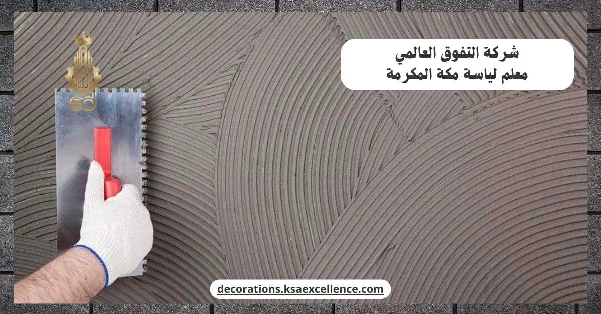 معلم لياسة مكة المكرمة